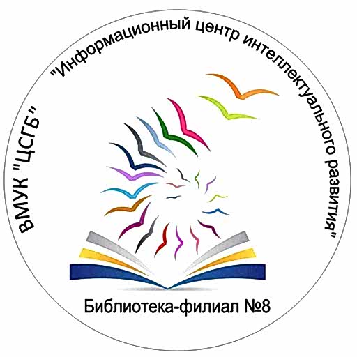 biblioteka 8 - Наши партнеры