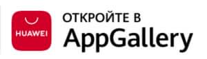 app appgallery 300x86 - Скачай приложение СК Прайд