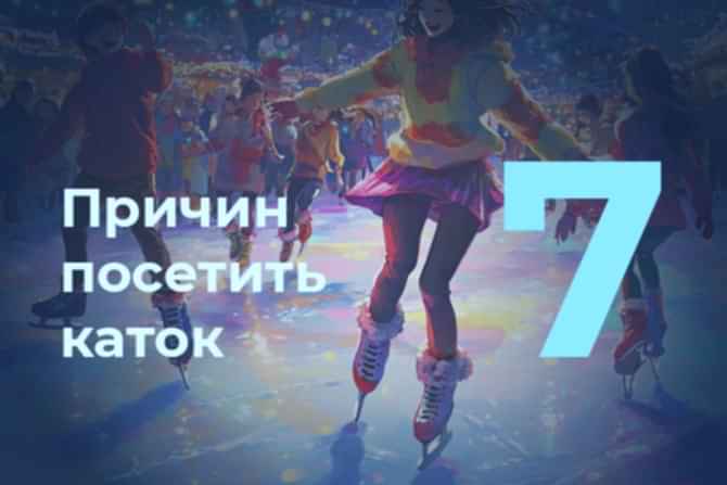 7 prichin na katok cover 1 - Каток