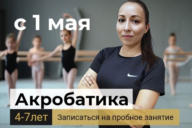 akrobatika cover - Мастер-класс для детей: готовим бургеры 12 октября