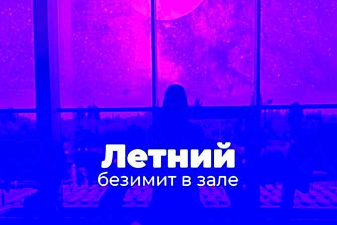 summer gym unlim 2025 cover 670x447 - Мастер-класс для детей: готовим бургеры 12 октября