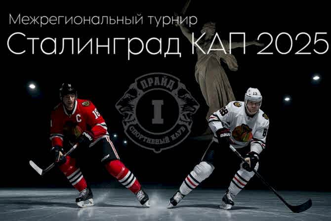 stalingrad kap 2025 cover 670x447 - Мастер-класс для детей: готовим бургеры 12 октября